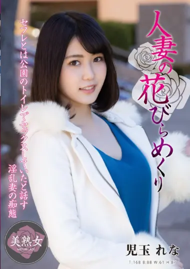 Rena Kodama - Married Woman Seeks Sexual Satisfaction