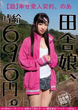 This Country Girl Makes 696 Yen Per Hour An [Ultra] Happy Lovers Contract Noa This Plain Jane And Innocent Girl Doesnt Know Her Own Value Because Shes Getting Creampie Fucked At Discount Rates