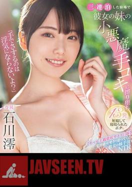 "Rubbing With Your Hands Isn't Cheating, Right?" I Fell In Love With My Girlfriend's Little Sister's Devilish Hand Job At The Inn Where We Stayed For Three Consecutive Nights, Ejaculated 13 Times, And Got Cuckolded By Mio Ishikawa (Blu-ray Disc)