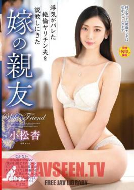 My Bride's Best Friend Komatsu An Who Came To Preach Her Husband Who Was Unfaithful