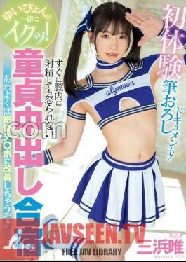 I'm going to with Yuipyon! First experience brush down document! - A virgin vaginal shot training camp that can't get angry even if you ejaculate in the vagina right away, and if you hurry up, you'll improve to an unequaled Ji Po! Yui Mihama with 3 raw photos
