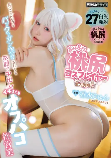 Perfume Jun - Peach Butt Cosplayer's Sperm-Filled Adventure