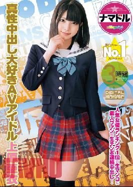 No.1AV Idle That Can Be Namadoru Fucking! ! Uehara Ai