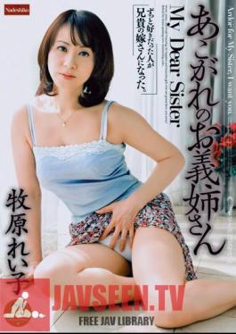 Reiko Makihara's Longing For Your Sister-in-law