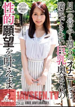 Ms. Mizune, 28 Years Old, Will Fulfill The Sexual Desires Of A Busty Wife Who Can't Be Satisfied With Her Monthly Activity And Masturbation Five Times A Week