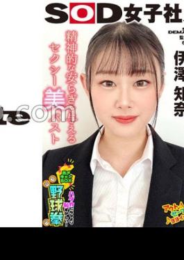 Sexy Beautiful Bust That Gives You Mental Peace Of Mind It's More Embarrassing Than Being A Hadaka! Undressing Camp BOX Baseball Fist New Content Development Department New Graduate 1st Year Tomona Izawa