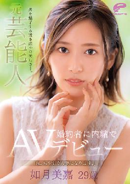A Transparent Beauty That Fascinates Men. Former Entertainer Mika Kisaragi 29 Years Old "I Will Soon Be A Married Woman." AV Debut Without Telling Her Fiancé