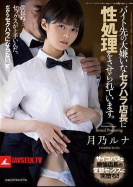 The Sexual Harassment Store Manager Who Hates The Part-time Job Is Making Me Sexually Treated. Tsukino Luna