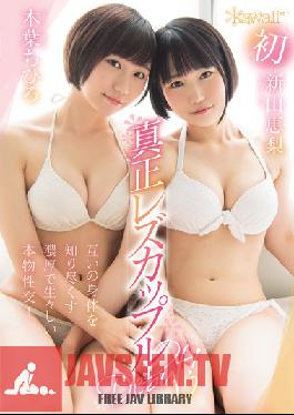Studio kawaii - Kawaii* Genuine Lesbian Couples Debut! Real, Deep And Rich And Raw Sex Between Girls Who Are Exploring Each Other's Bodies Chihiro Konoha Eri Niiyama