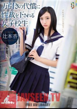 School Girls Tsujimoto Apricot That Made Sexual Court At The Expense Of Shoplifting