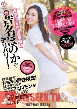 Delivery Nurse Honoka Ashina, A Business Trip Nurse With A Fleshy Body! Limited To Men Who Are Troubled By Excessive Libido! Erotic Female Pheromone With 100% Purity Will Heal Unequaled Chi ? Po With Unlimited Launch!