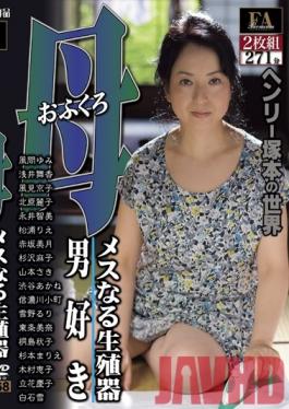 Studio FA Pro The World Of Henry Tsukamoto The Mother Trilogy A Female Sex Machine A Man Lover