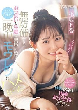 Would You Like To Just Take A Shower? The Last Train Ran Out And I Ended Up In A Junior Female Employee's Room I Was Excited By Her Defenseless Breasts And Bare Legs, And I Was So Crazy About My Wife's Presence All Night That I Was Completely Blown Away Nanaka Kosaka
