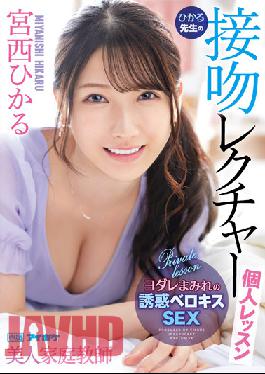 Beautiful Tutor Hikaru's Kiss Lecture Individual Lesson Hikaru Miyanishi
