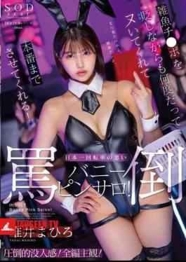 While Insulting The Small-time Dick, She Makes It Cum Again And Again And Even Lets It Go To The Real Thing! The Abusive Bunny Pink Salon With The Worst Turnover In Japan! Mahiro Yui