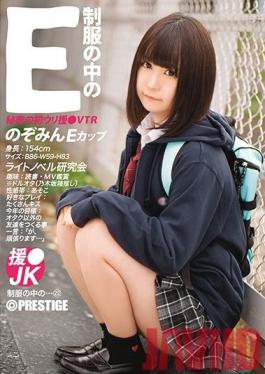 Studio Prestige E-Cups Under Her Uniform Nozomin 22