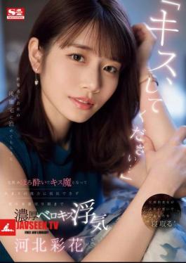 Please Kiss Me... I Missed The Last Train And Stayed The Night At My Junior's House... I Was Drunk And Turned Into A Kissing Maniac, And I Couldn't Resist His Charm, So I Betrayed My Girlfriend And Had A Passionate French Kiss Until The Morning. Ayaka Kawakita