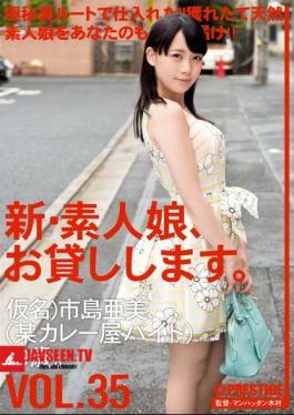 New Amateur Daughter, I Will Lend You. VOL.35