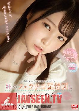 Jun Perfume, I Was Dating With My Sister's Fellatio Special Training