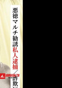 Fuku Hikari Lookalike / Special Thick Ghost Face 2 Shots Unscrupulous Multi-Solicitation Private Arrest / Scam Big I Tried Connecting With A 〇〇 Girl On SNS!  