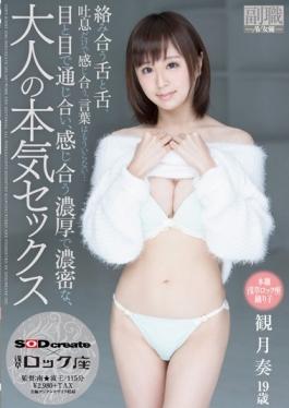 Professional Asakusa Lock Seat Dancer Mizuki Response Rate 19-year-old Intertwined Tongue And The Tongue, Each Other Feel In Breath Only, Words Each Other Through In  Eyes And Eyes That Do Not Need Anymore, A Concentrated Each Other Feel Dense, Adult Serious Sex - SOD Create