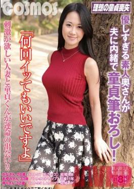 Studio Cosmos Eizo You Can Cum As Many Times As You LikeSweet Amateur MILF Punches A Male Virgin's V-Card!