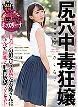 Studio M Girls' Lab - Asshole Addiction Crazy Princess