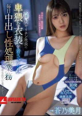 Hate My Boss, But He Makes Me Wear Obscene Clothes And Make Me Do His Creampie Sex Job Every Day... Mizuki Aono