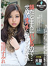 If You Cum On My Face My Husband Will Find Out, So Try To Cum In My Mouth... Sumiro Kurokawa