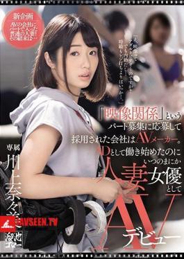 The Company That Was Hired By Applying For A Part-time Job Called video-related Is An AV Maker. Nanami Kawakami Makes Her AV Debut As A Married Woman Actress Even Though She Started Working As An AD