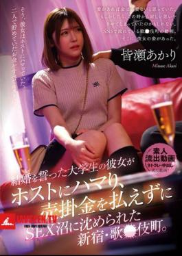 College Student Who Had Vowed To Marry His Girlfriend Became Addicted To A Host And Was Unable To Pay His Debts, Leading To Him Being Drowned In The Swamp Of Sex In Kabukicho, Shinjuku. Akari Minase