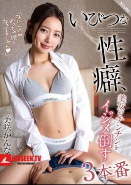 A Perverse Sexual Habit, A Beautiful Woman Bullies A Penis In Three Scenes, Kanna Misaki