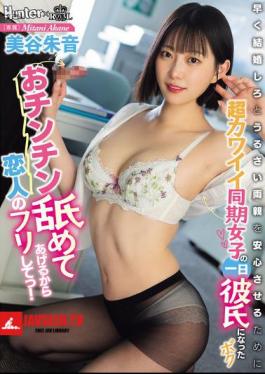 I'll Suck Your Cock So Can You Pretend To Be My Lover!? To Reassure My Cute Co-Worker's Parents Who Are Constantly Nagging Her To Get Married As Soon As Possible, I Became Her Boyfriend For A Day - Mitani Akane