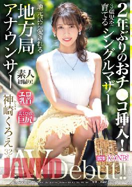 Penetration For The First Time In 2 Years! Erotic Nipples X Beautiful Constriction Big Butt Single Mother Local Station Announcer Kuroe Kanzaki 32 Years Old AV Debut!