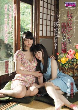 Lesbians And Return Cousin – Former Married Woman In Batuichi Will Have A Ripe Body ~ Yukin Sakuragi Sound Kozo Matsuoka