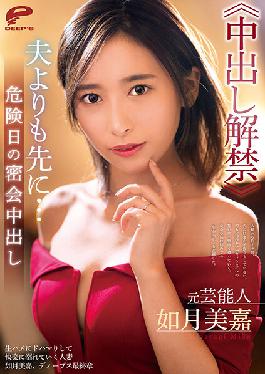 Former Entertainer Mika Kisaragi Creampie Ban Before Her Husband ... Creampie Secret Meeting On A Dangerous Day