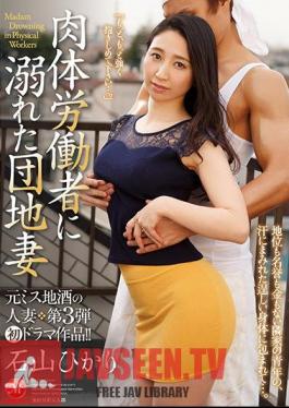Original Mistake Marriage Third Wife Drama Work! Housing Wife Ishiyama Hikari Drowned By Physical Workers