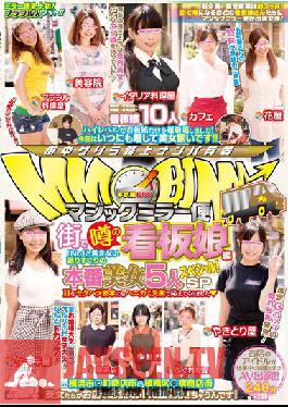 Studio Deep's Magic Mirror Popular Town Girl love Special! She does nothing but Smiles to Sexual Harassment...Yokohama Town Mall
