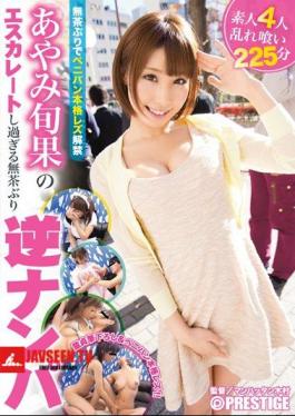 The Escalating Reckless The First Time In Reverse Nampa Too Of Ayami Shunhate