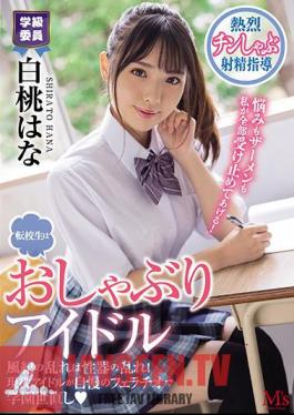 The Transfer Student Is A Pacifier Idol. Hana Hakuto Is A School Rehabilitation With A Blowjob That Is Proud Of Active Idols