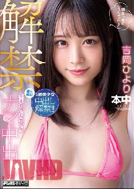 It's Open Season: The First Bareback Creampie In My Life. Hiyori Yoshioka.