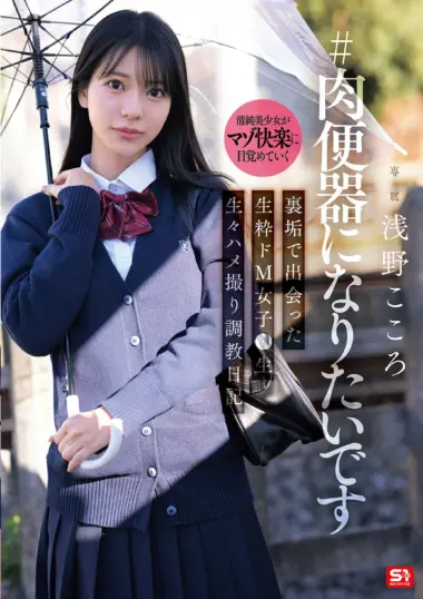 Kokoro Asano - Student's Secret Perverted Confessions