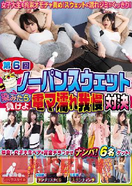 Studio Hajime Kikaku - Chapter 6 No Panties Allowed, If You Get A Sweat Stain, You Lose The Big Vibrator Endurance Battle