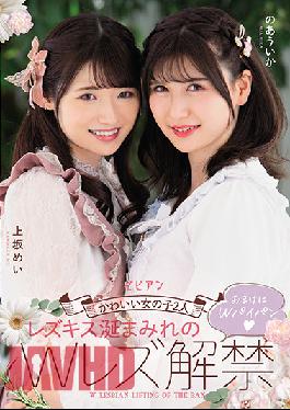 Two Cute Girls Lesbian Kiss Drooling W Lesbian Ban In Addition W Shaved Mei Uesaka Uika Noa