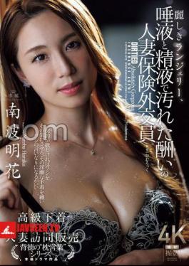 Beautiful Lingerie, Married Insurance Saleswoman Punished With Saliva And Semen Stains, Ayaka Nanba