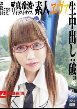 · Re-illustration Rias SGG-008 Maki 2.0 Wave Breaking: Eva Cum Amateur