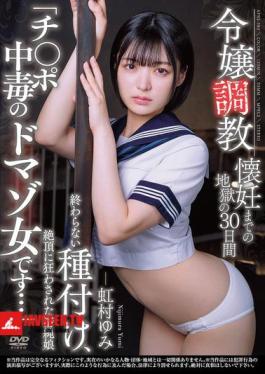 Training A Young Lady: 30 Days Of Hell Leading To Conception. Endless Breeding, An Innocent Girl Driven Crazy By Climax. I'm A Dick-addicted Masochist... Yumi Nijimura