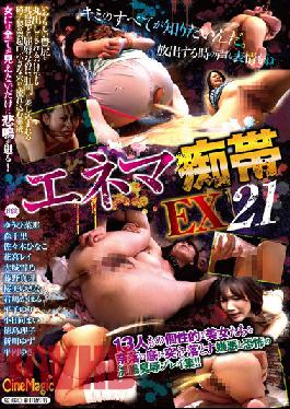 Enema Slut EX21