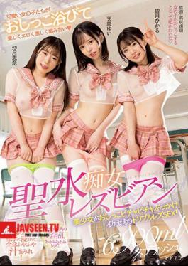 Holy Water Slut Lesbian Beautiful Girl Pee Bicha Bicha Bukkake Ikase Triple Lesbian SEX! Ena Satsuki Yui Tenma Hikaru Minazuki