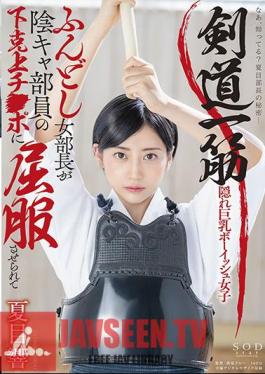 Kendo Straight Loincloth Female Director Is Succumbed To Yin-Yang Member Shimokatsugami Chi Po And Natsume Hibiki